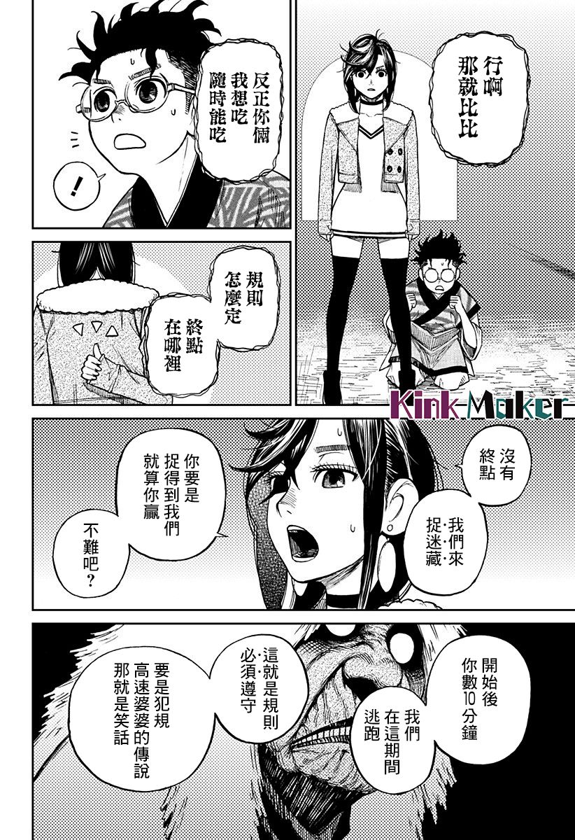 胆大党 第5話 第13页