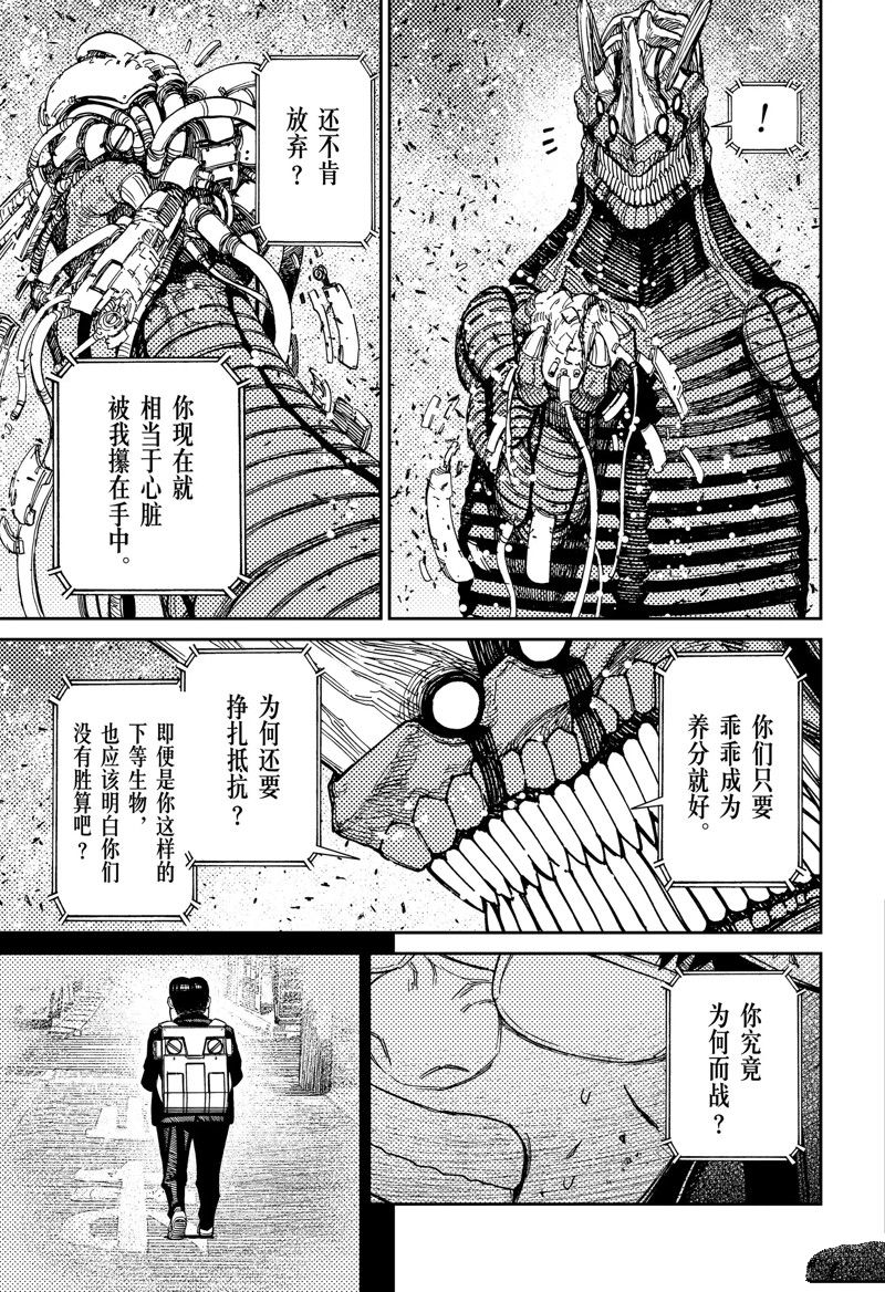 胆大党 第116話 第15页