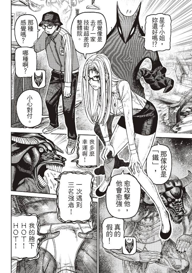 膽大黨 第178話 第2頁