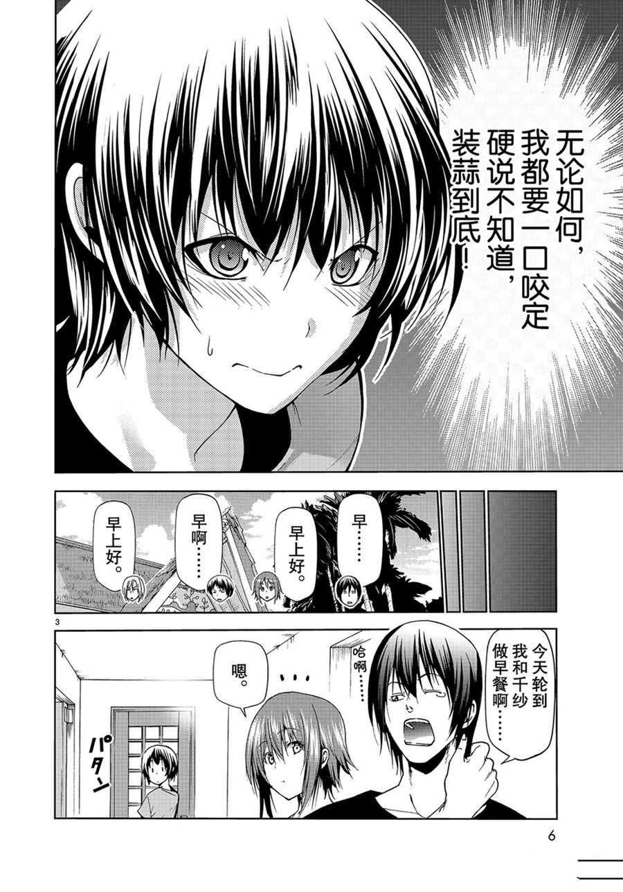 碧蓝之海 第54話 第3页