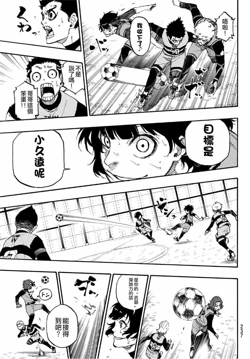 蓝色监狱 第17話 第3页