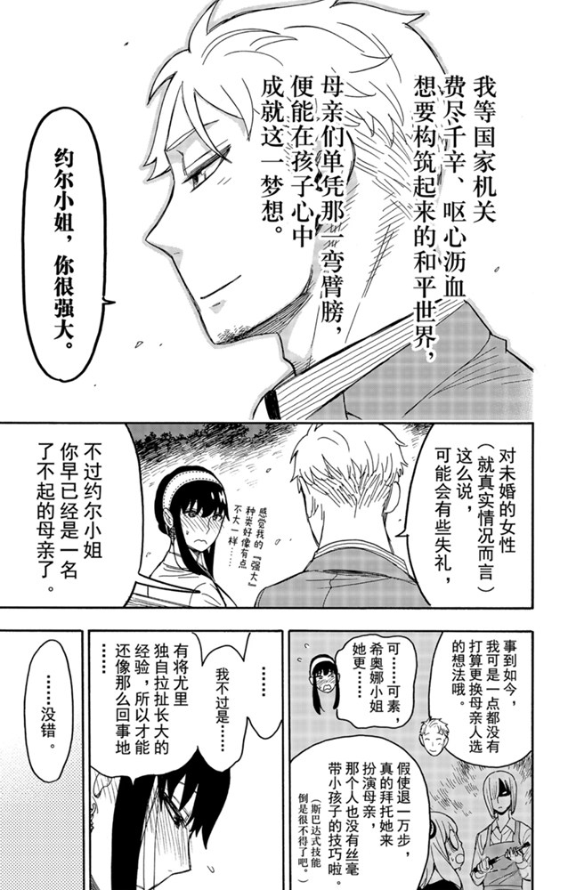 間諜過家家 第35話 第19頁