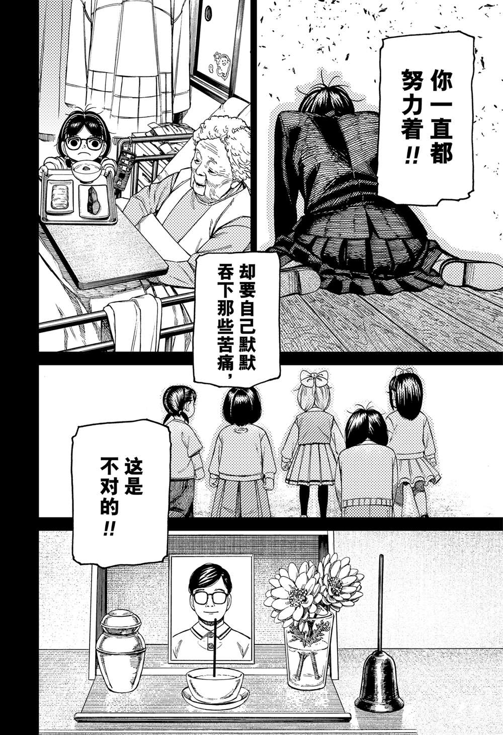 膽大黨 第127話 第8頁
