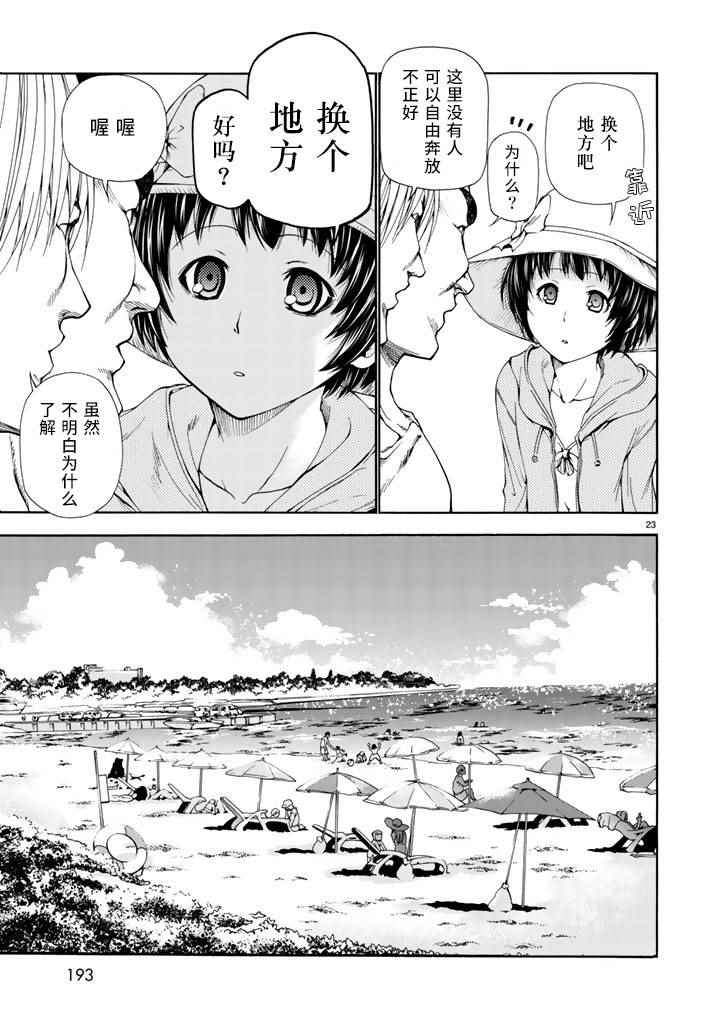 碧藍之海 第16話 第22頁