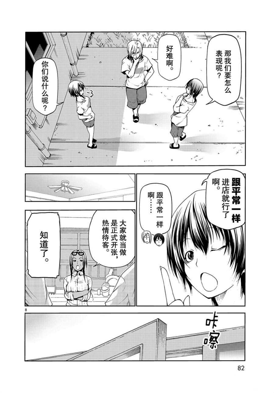 碧蓝之海 第51話 第8页