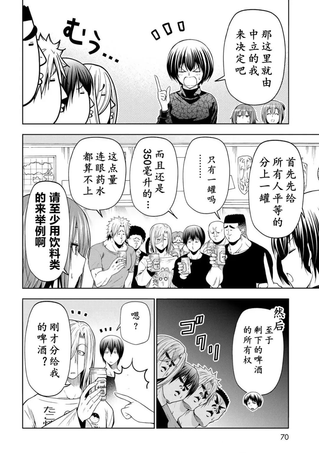 碧蓝之海 第105話 第15页