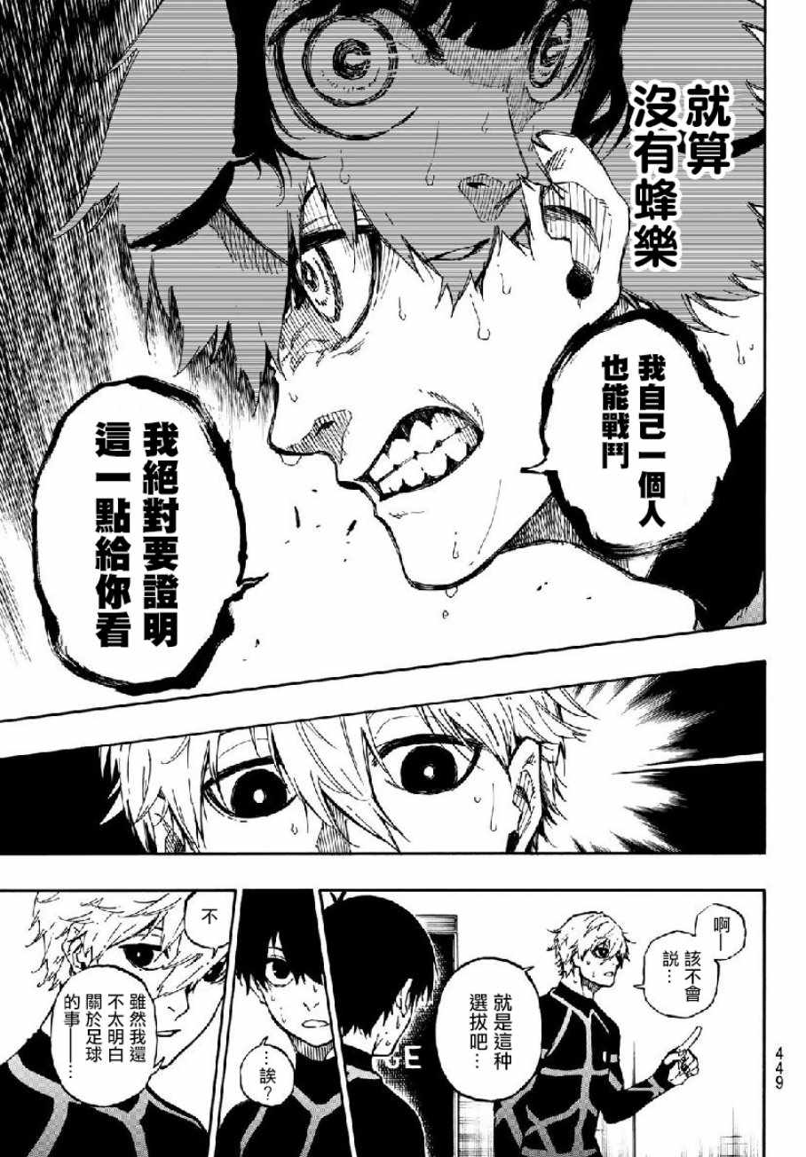 蓝色监狱 第49話 第15页