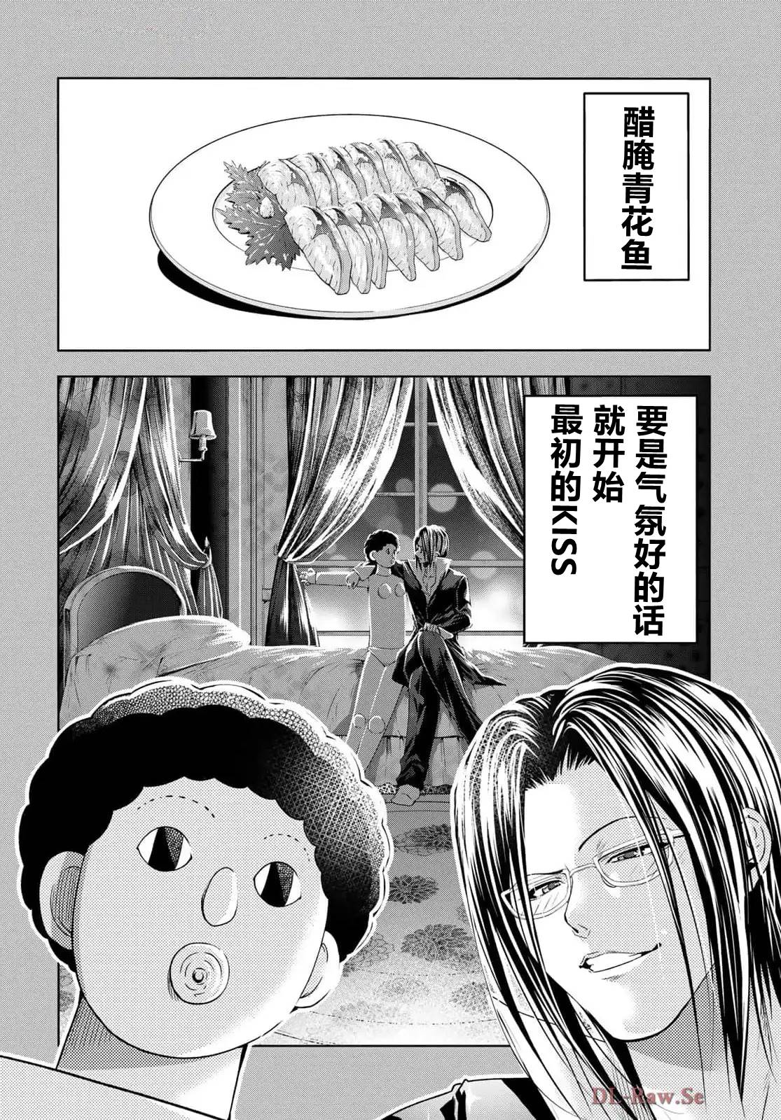 碧蓝之海 第96話 第30页