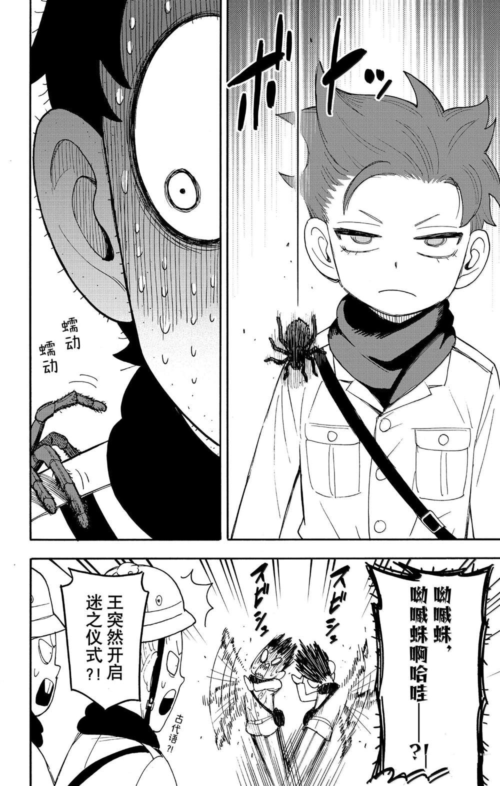 間諜過家家 第104話 第10頁