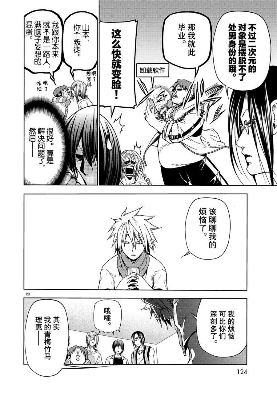 碧蓝之海 第44話 第20页