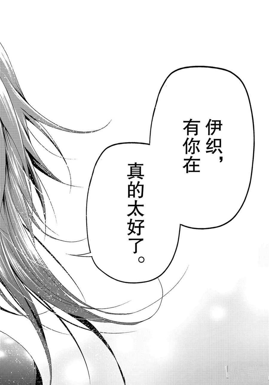 碧蓝之海 第57話 第40页