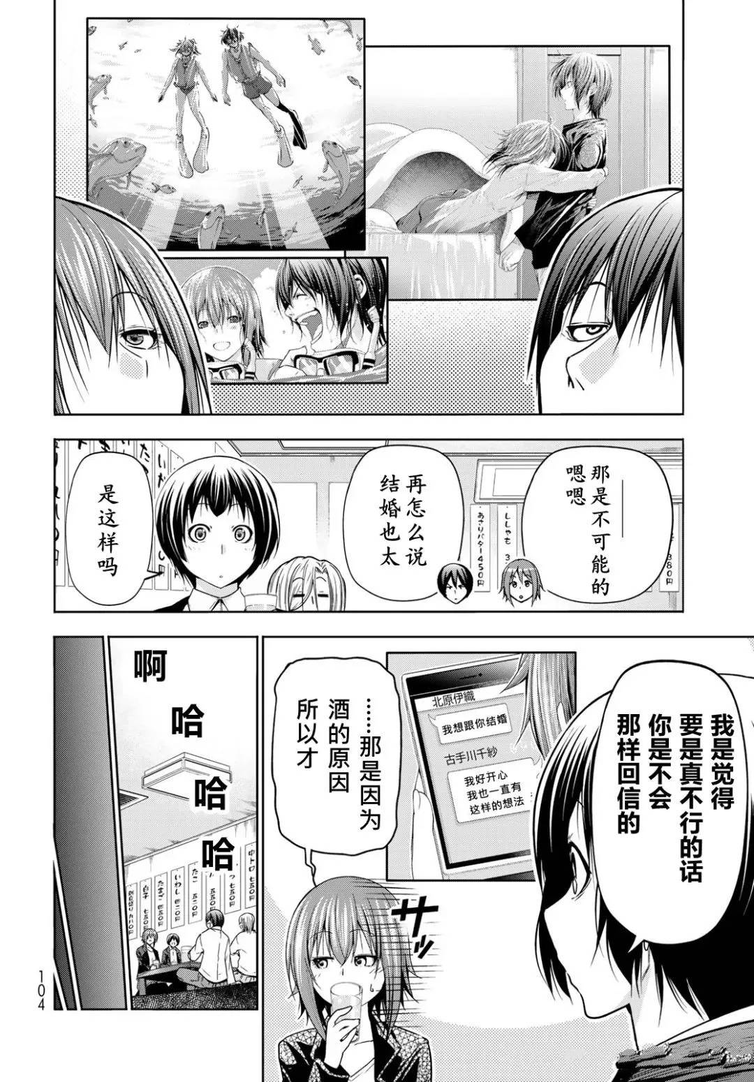 碧蓝之海 第103話 第34页