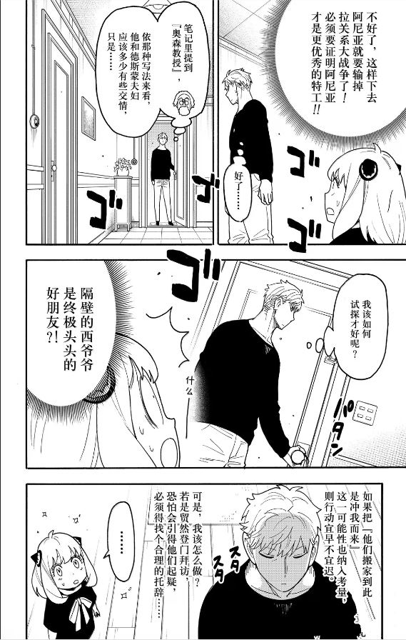 间谍过家家 第122話 第2页