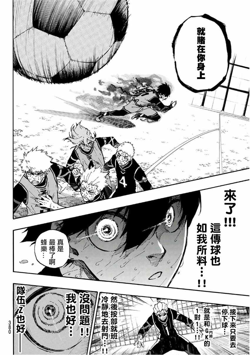 蓝色监狱 第36話 第18页