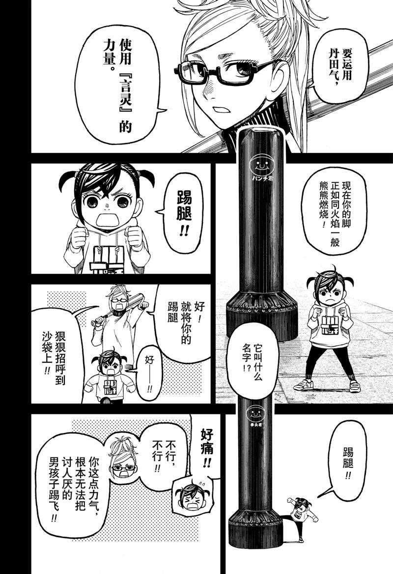 胆大党 第85話 第8页