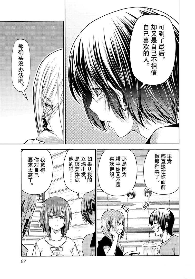 碧蓝之海 第68話 第49页