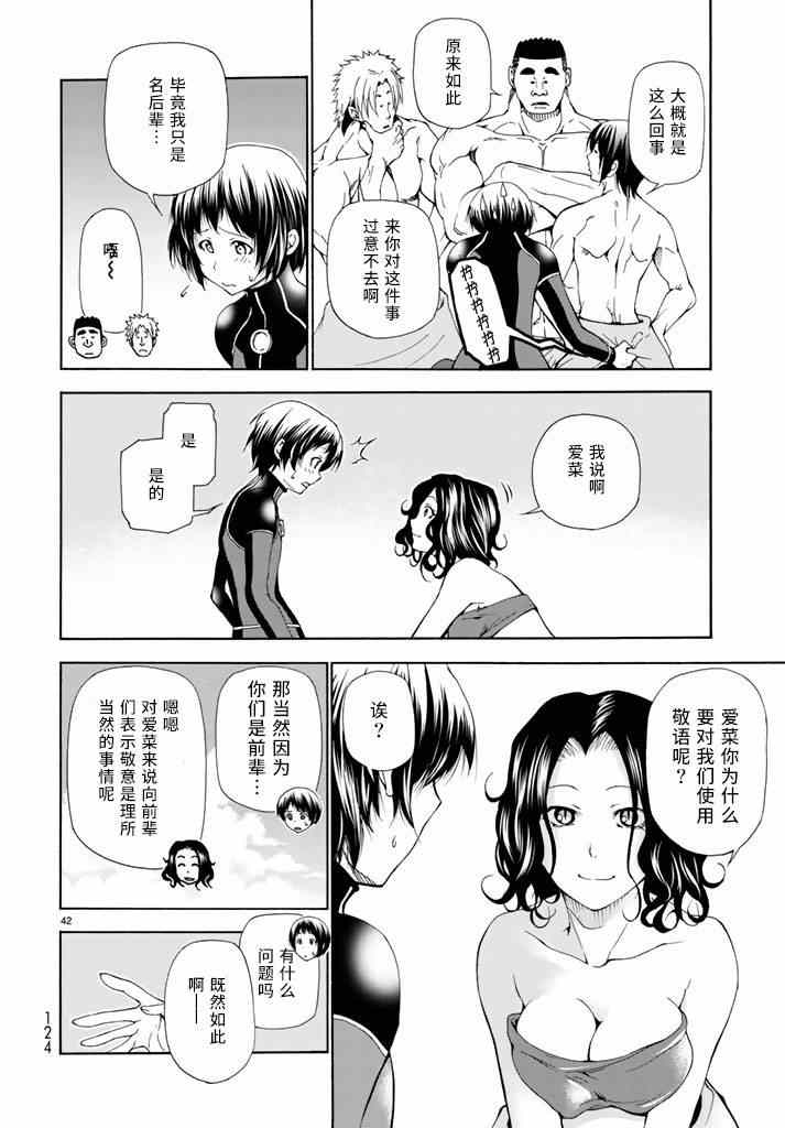 碧蓝之海 第17話 第42页