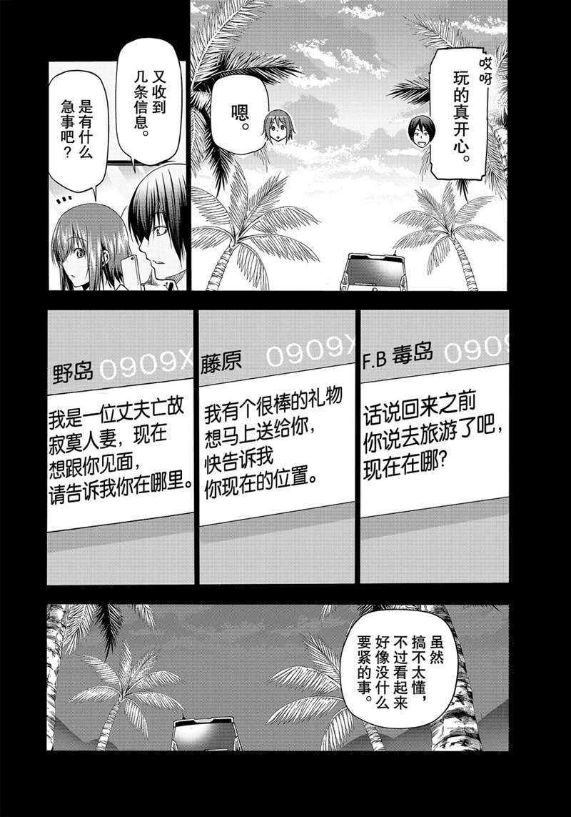 碧蓝之海 第66話 第32页