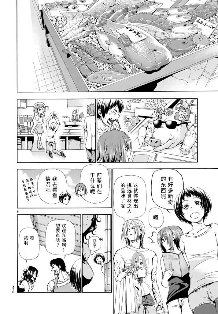 碧藍之海 第18話 第6頁