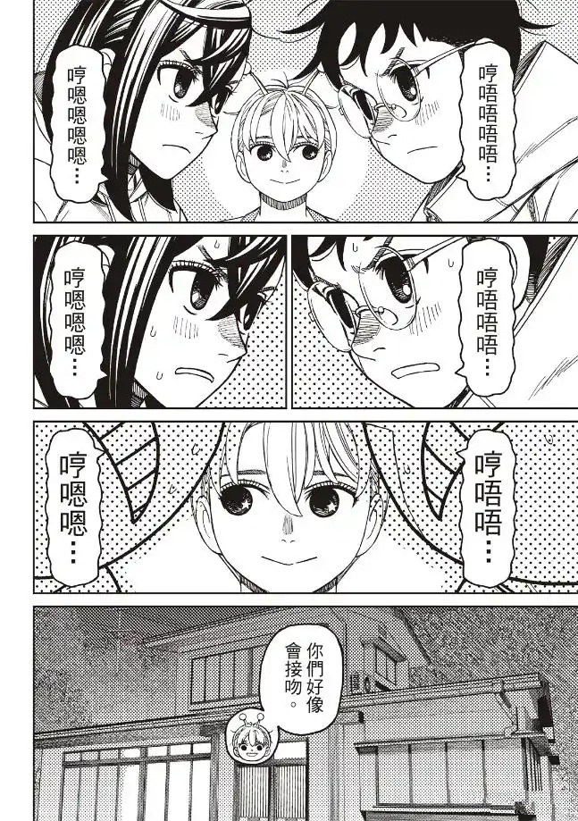 膽大黨 第220話 第18頁
