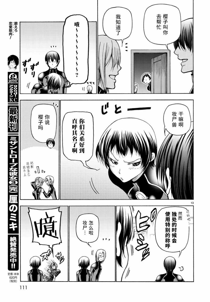 碧蓝之海 第35話 第13页