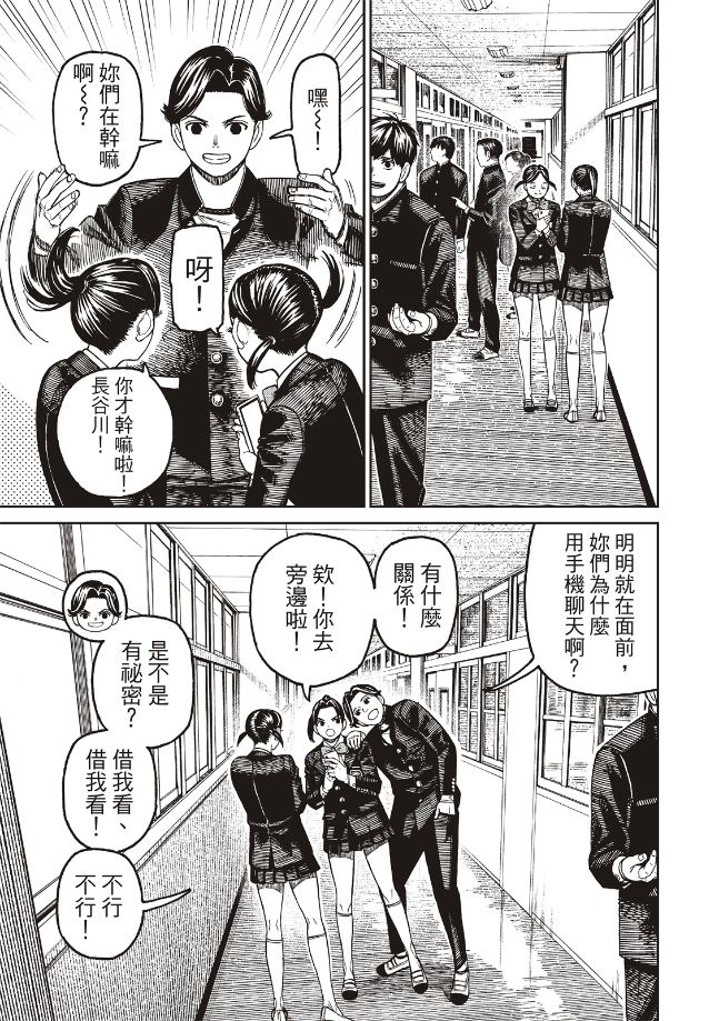 膽大黨 第180話 第11頁