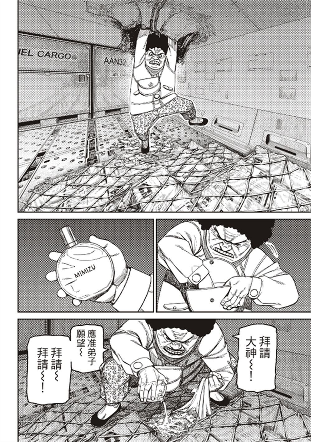 膽大黨 第196話 第11頁