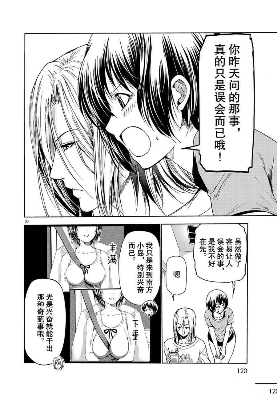 碧蓝之海 第53話 第36页