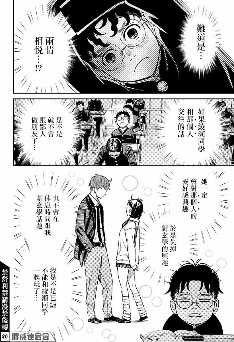 胆大党 第29話 第6页