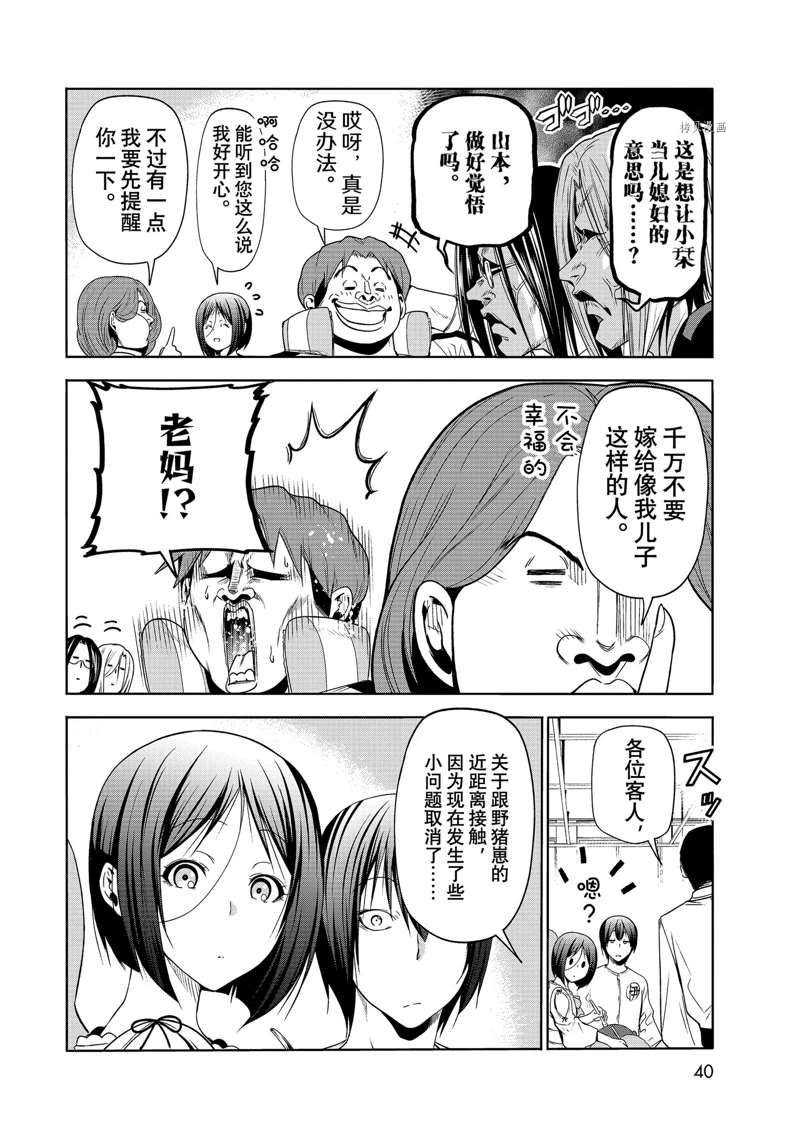 碧蓝之海 第78話 第37页