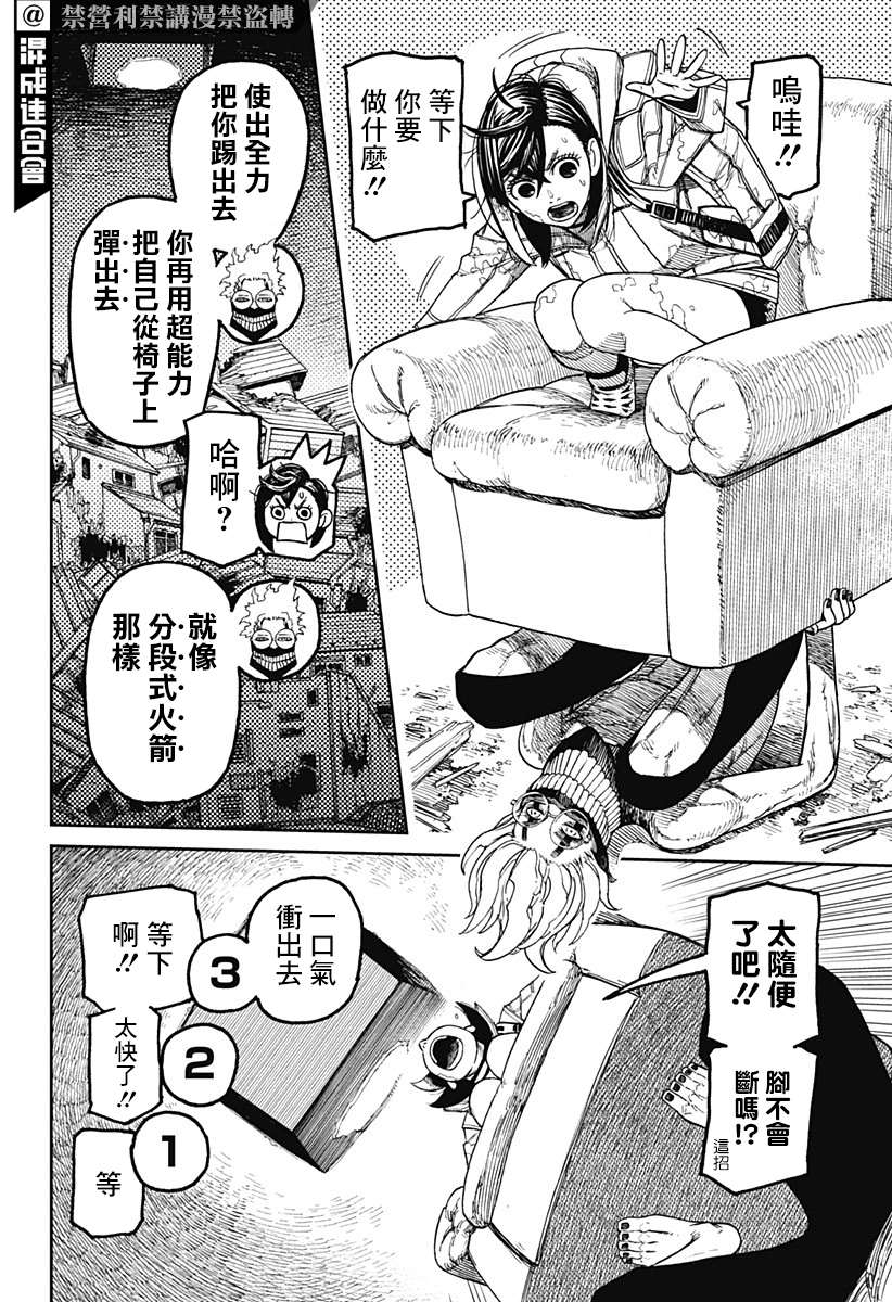 胆大党 第42話 第10页
