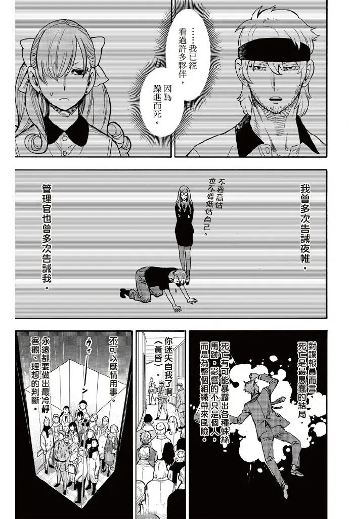 间谍过家家 第132話 第15页