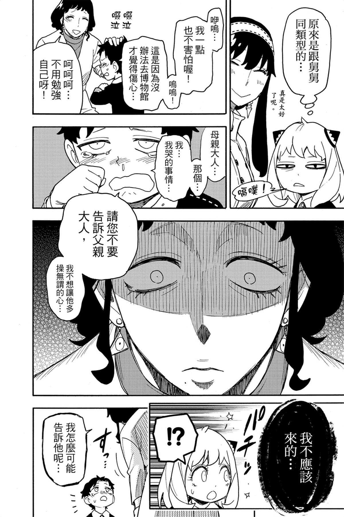 間諜過家家 第75話 第19頁