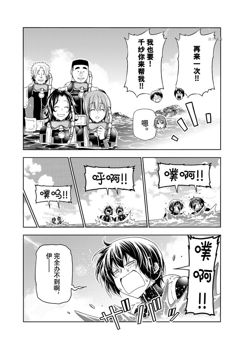 碧蓝之海 第80話 第30页