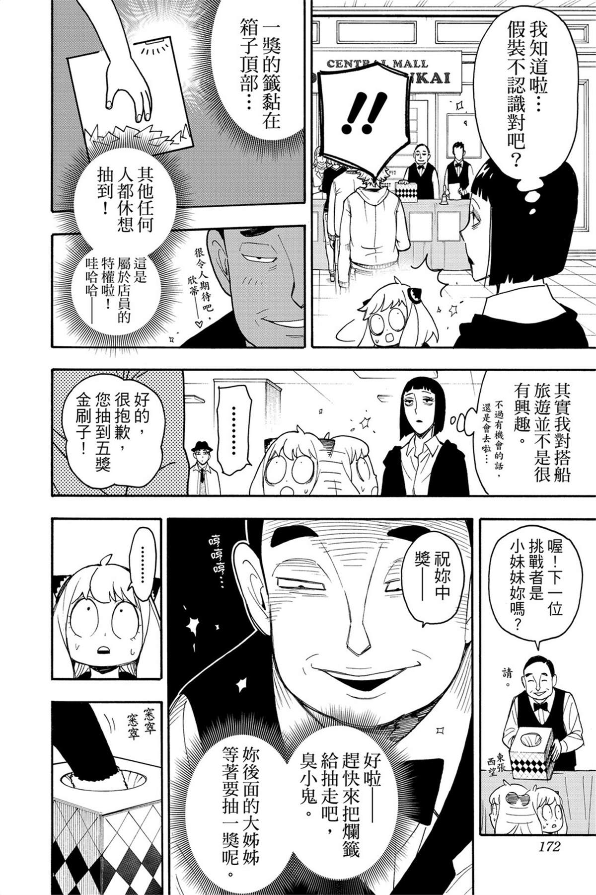 間諜過家家 第44話 第17頁