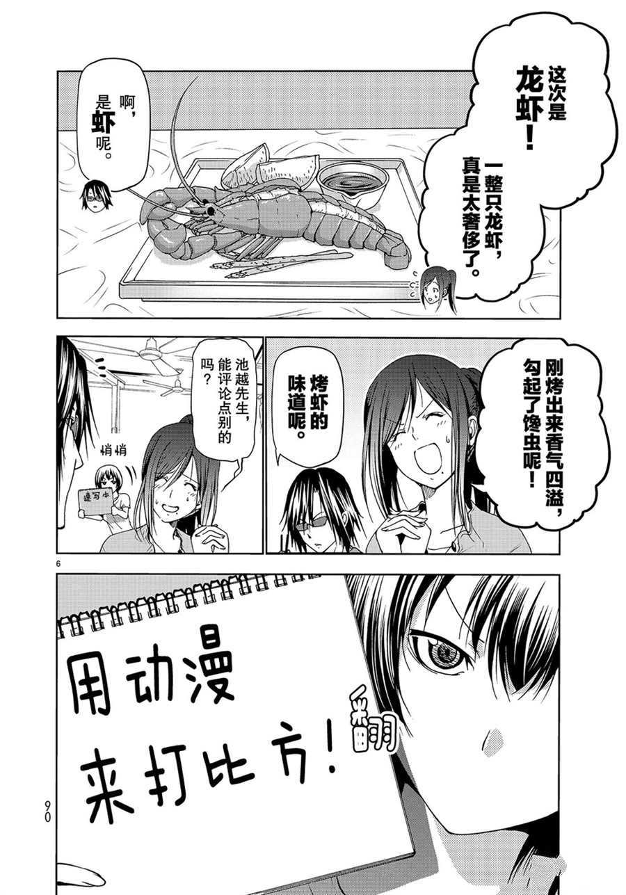 碧蓝之海 第53話 第6页