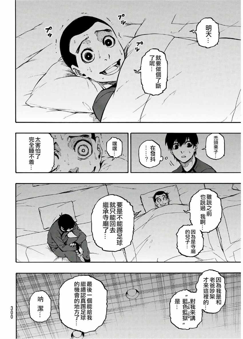 蓝色监狱 第25話 第18页