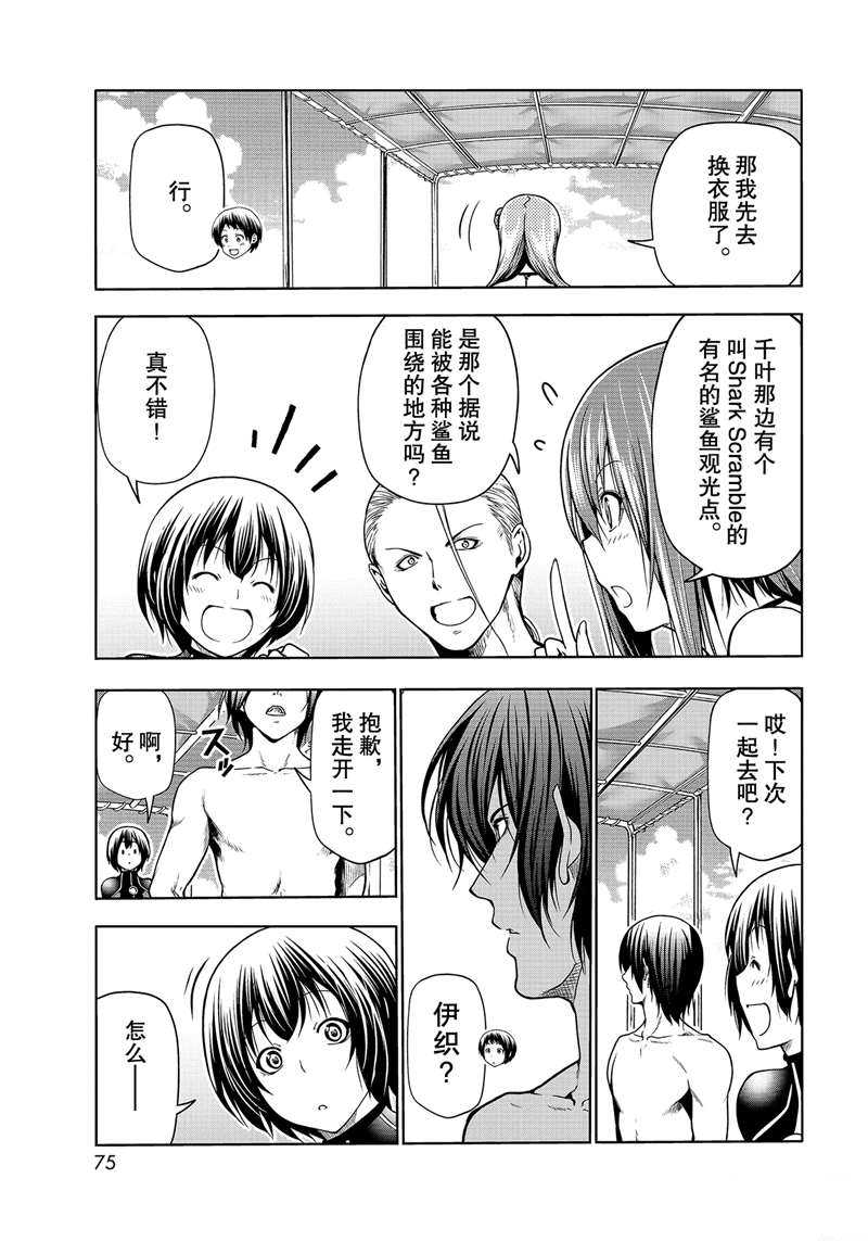 碧蓝之海 第68話 第37页