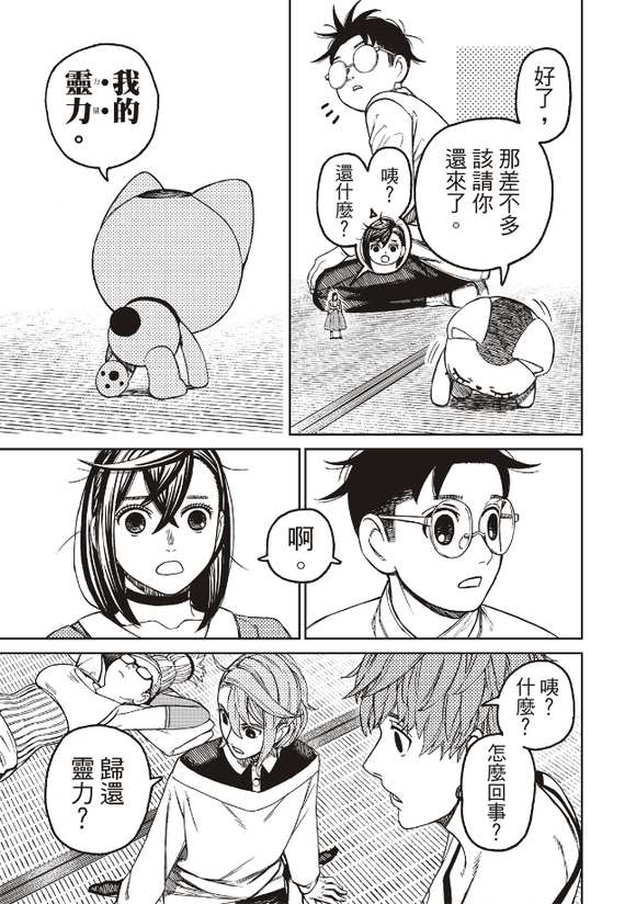 膽大黨 第165話 第12頁