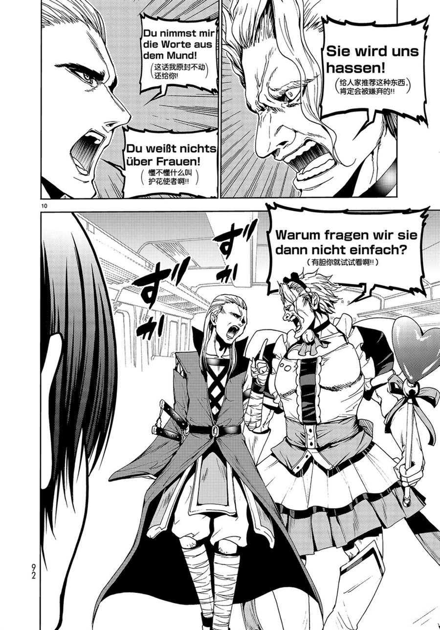碧蓝之海 第47話 第10页