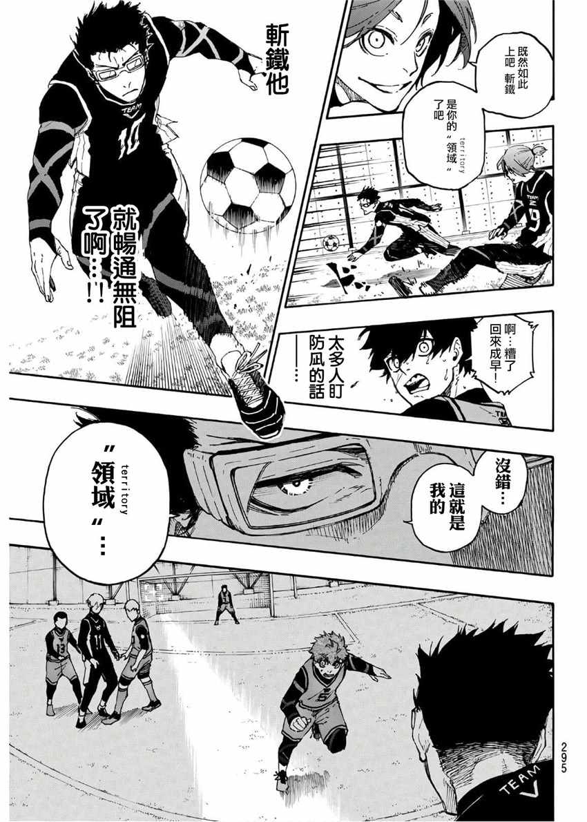 蓝色监狱 第27話 第15页