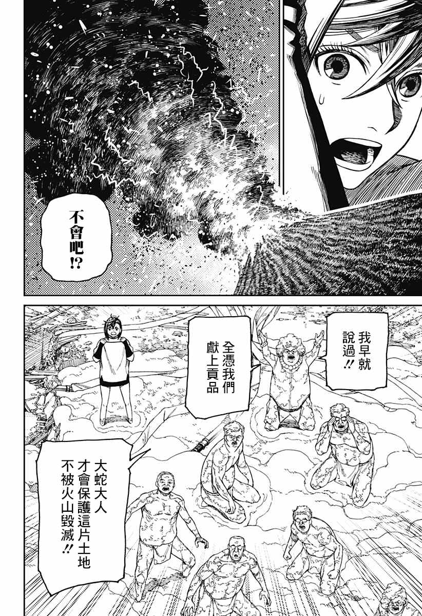 胆大党 第45話 第8页