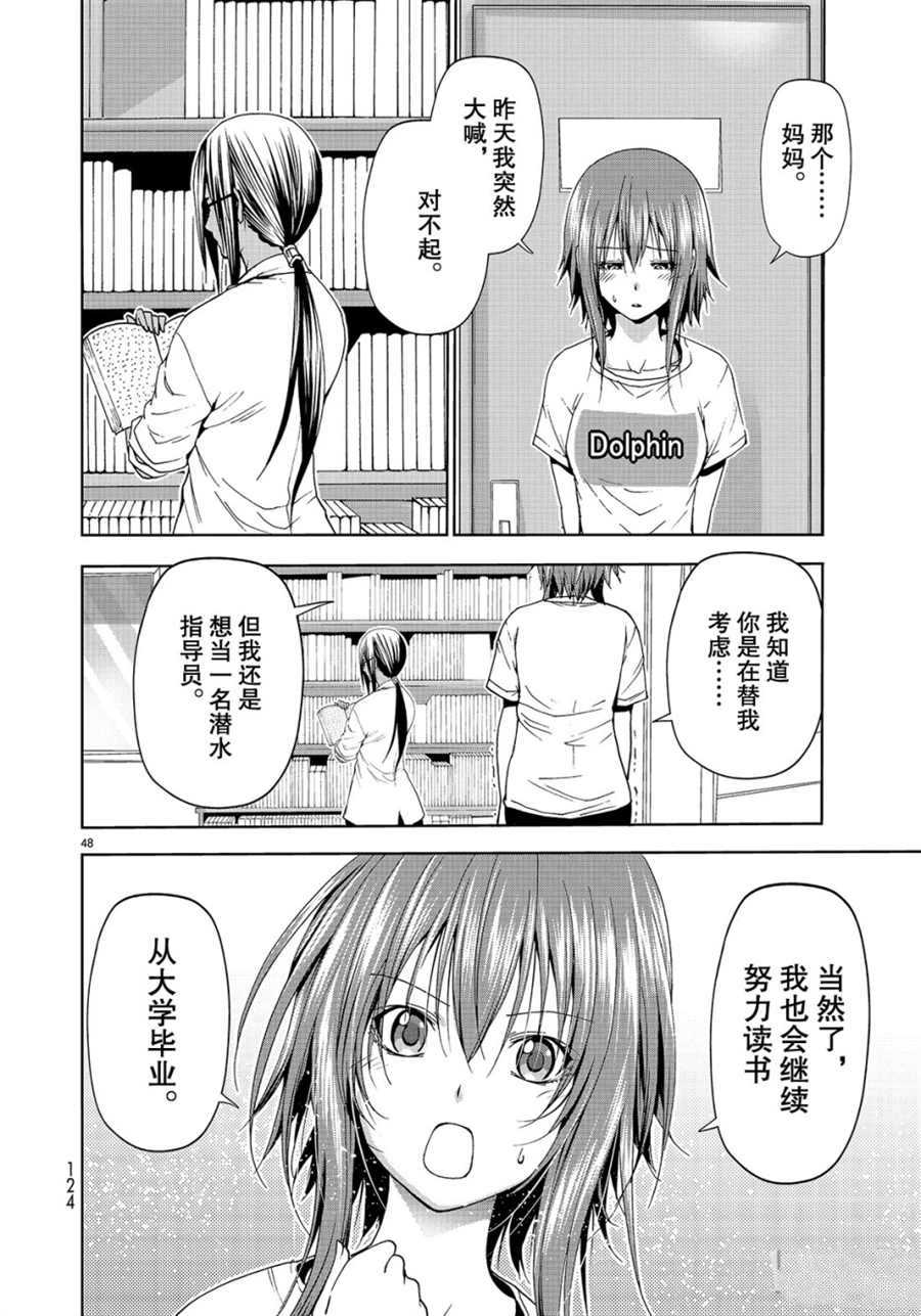 碧蓝之海 第56話 第48页