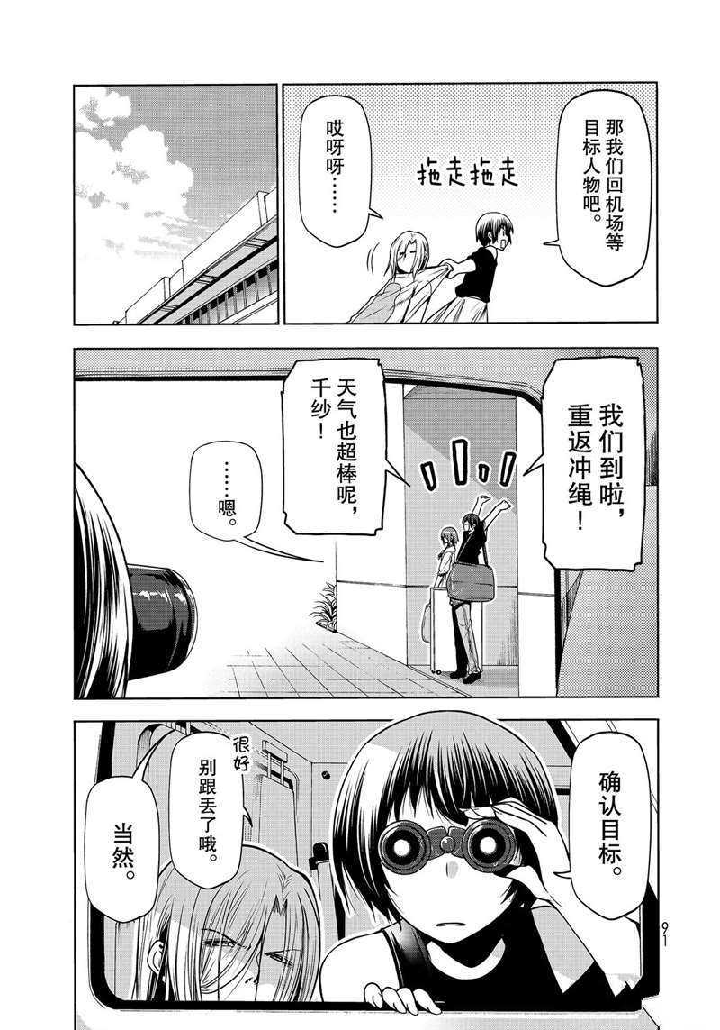 碧蓝之海 第64話 第5页