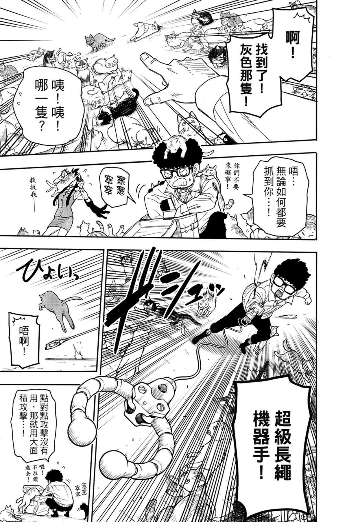 間諜過家家 第43話 第12頁