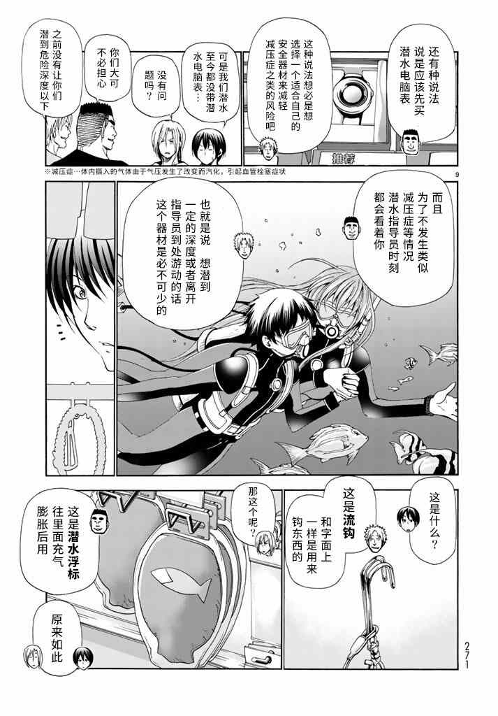 碧蓝之海 第15話 第9页