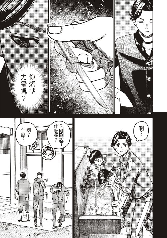 膽大黨 第180話 第15頁
