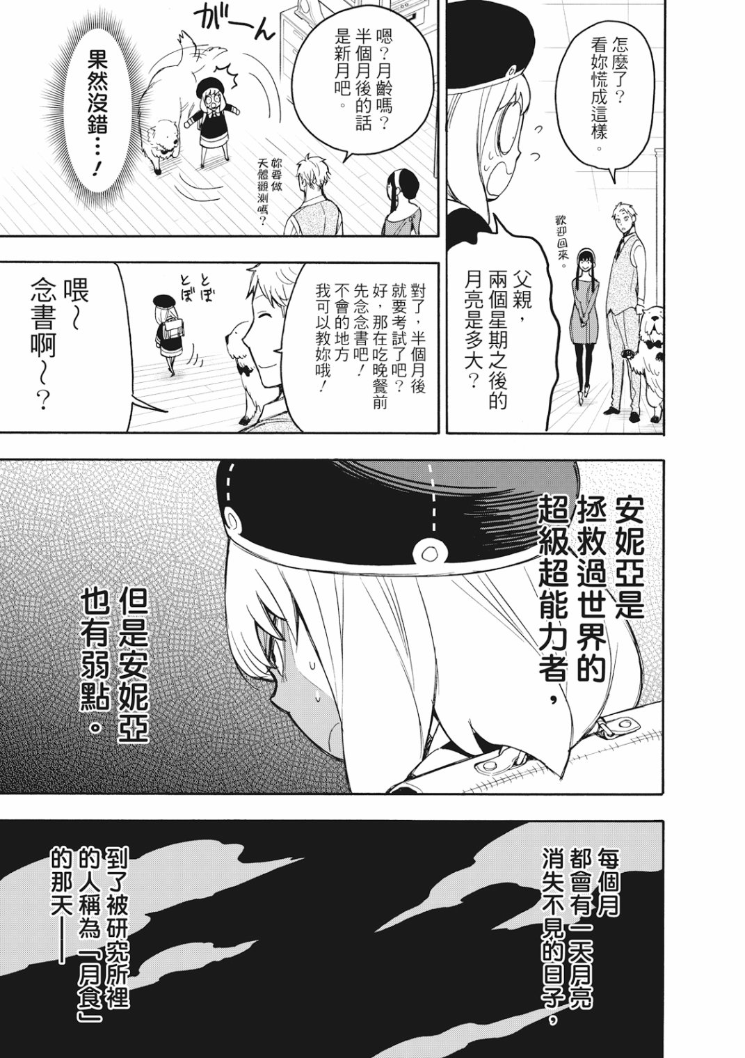 間諜過家家 第26話 第6頁