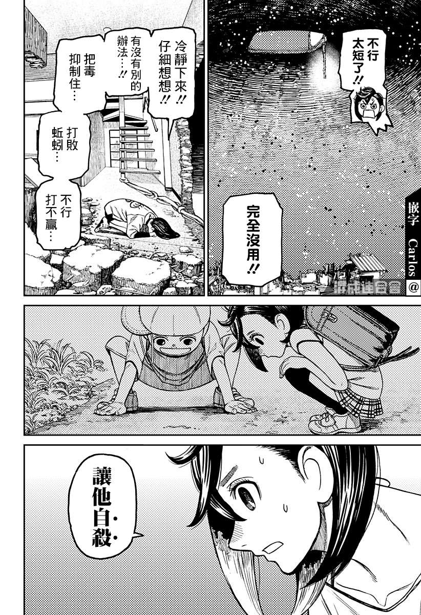 胆大党 第42話 第16页