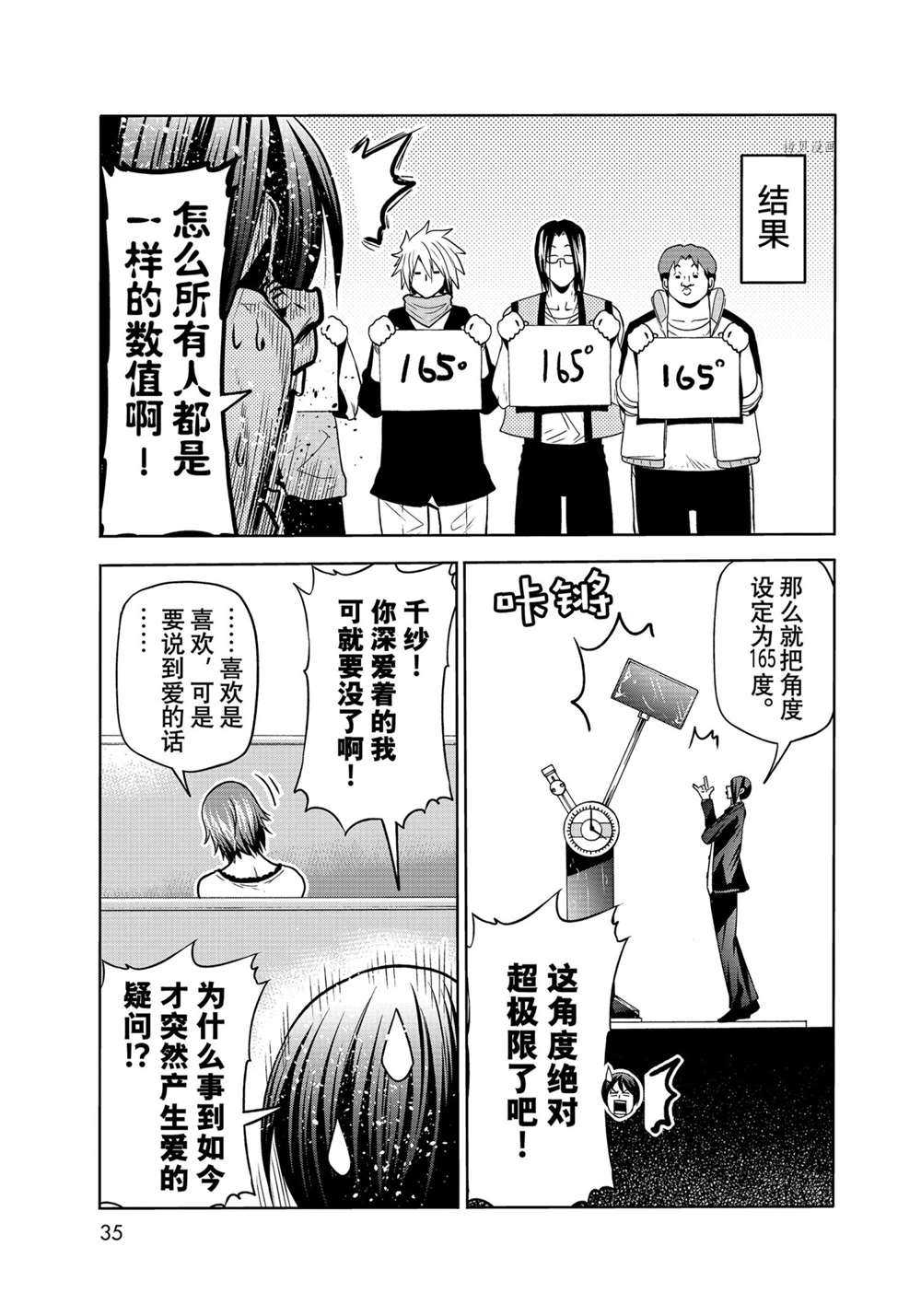 碧蓝之海 第74話 第32页
